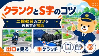 クランクとS字のコツを解説する記事のアイキャッチ
