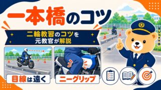 一本橋のコツを解説する記事のアイキャッチ