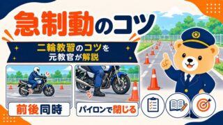 バイクの急制動のコツを解説する記事のアイキャッチ
