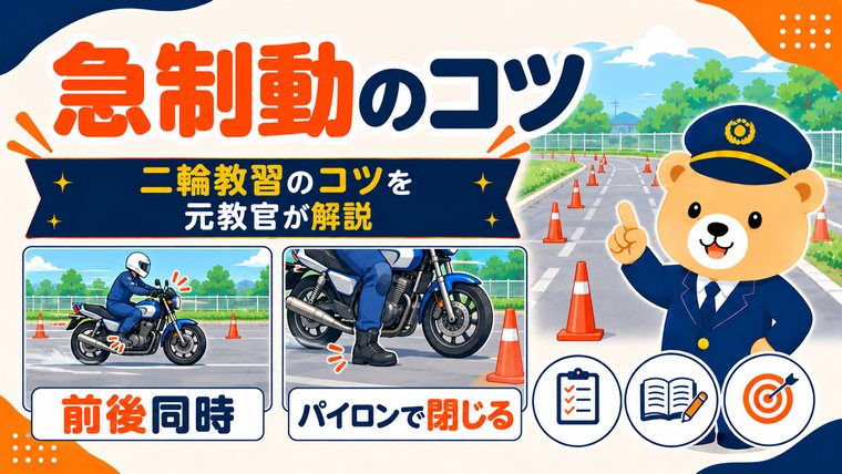 バイクの急制動のコツを解説する記事のアイキャッチ